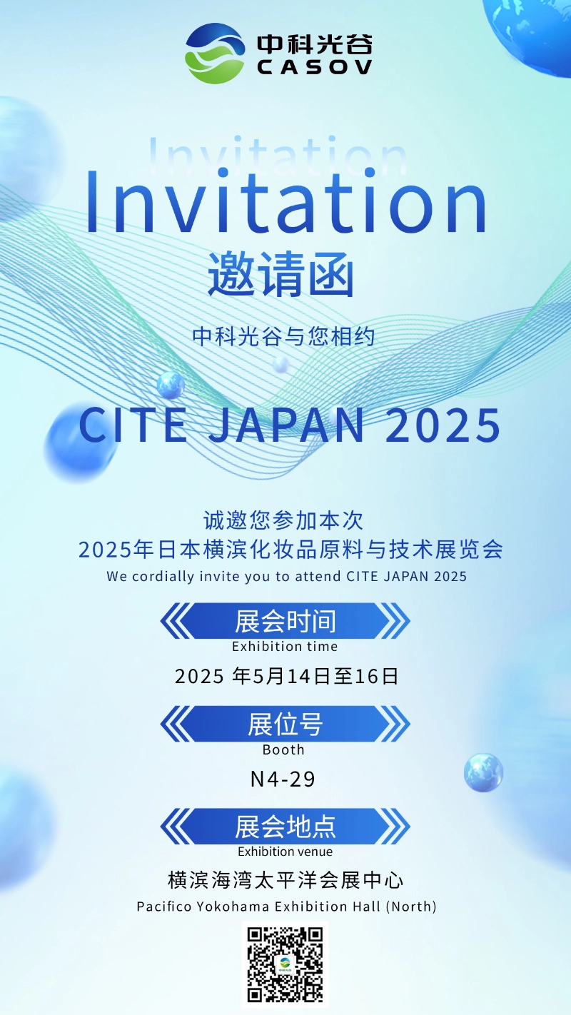 CASOV에서 CITE JAPAN 2025에 여러분을 초대합니다