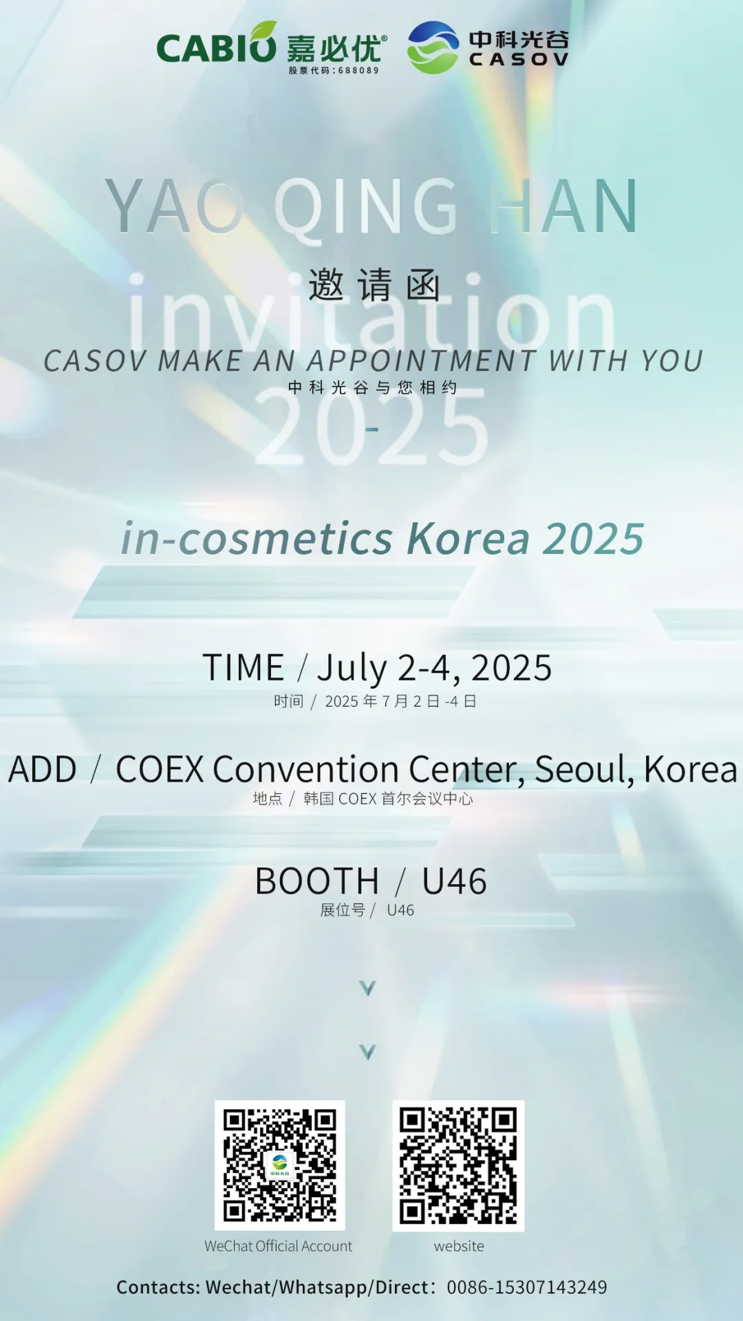 인코스메틱스 코리아 2025